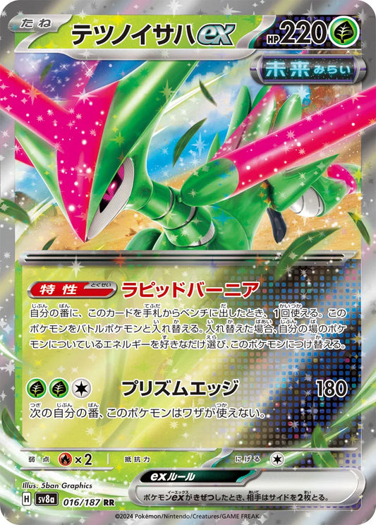 Iron Leaves ex (JP)