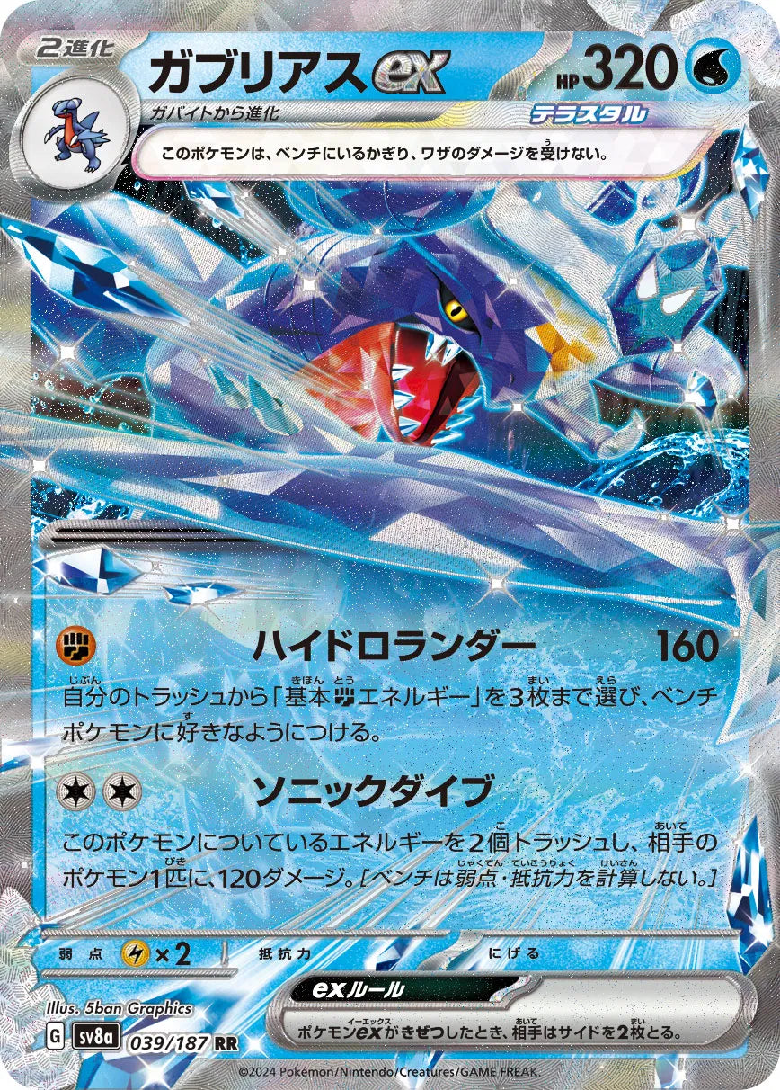 Garchomp ex (JP)