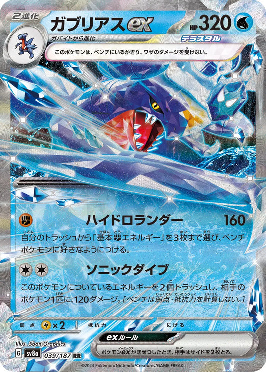 Garchomp ex (JP)