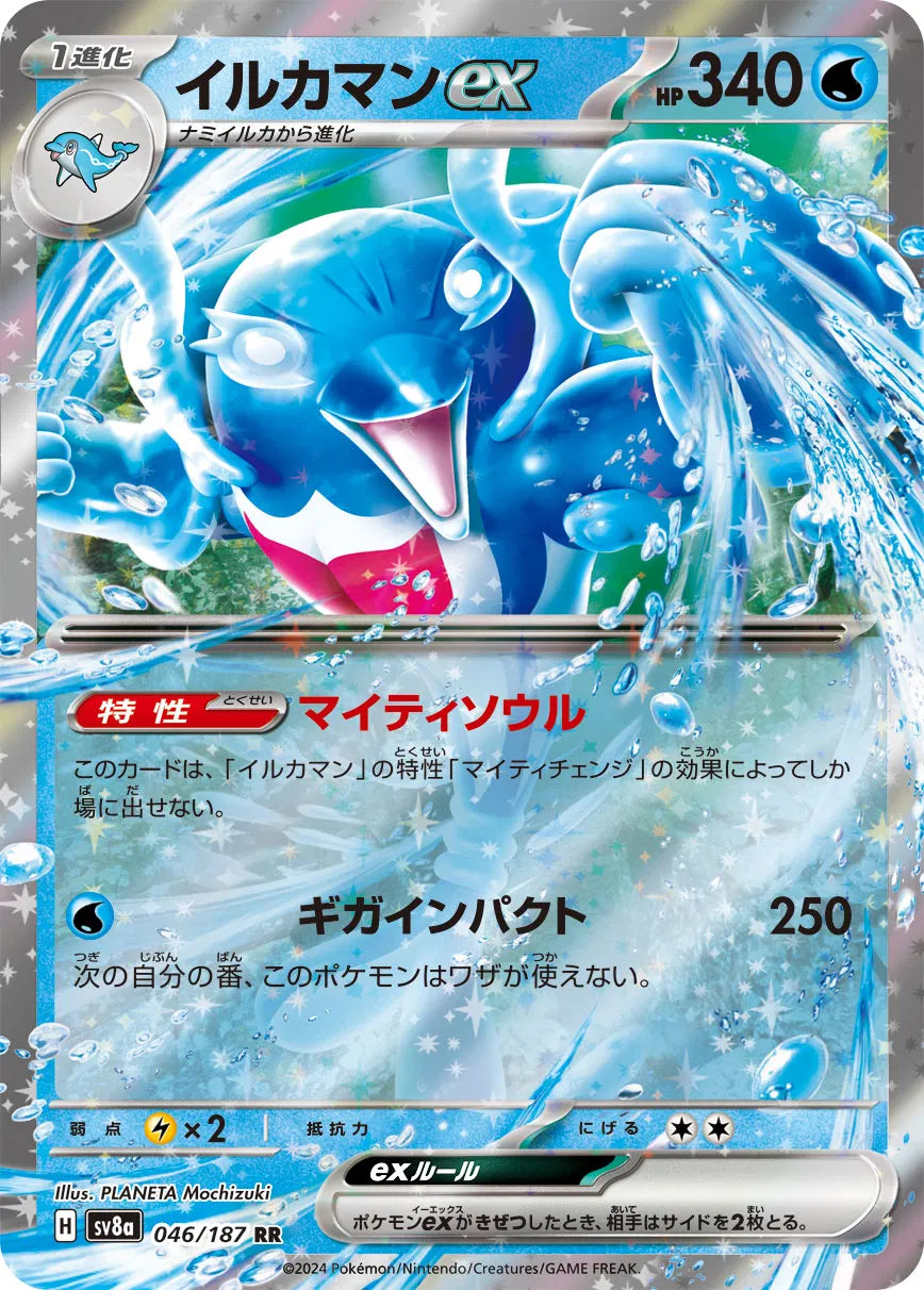 Palafin ex (JP)