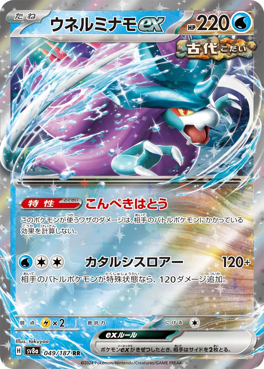 Walking Wake ex (JP)