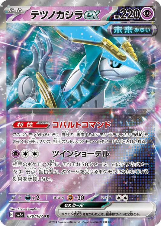 Iron Crown ex (JP)