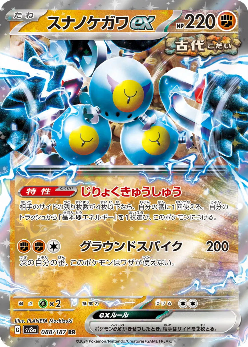Sandy Shocks ex (JP)