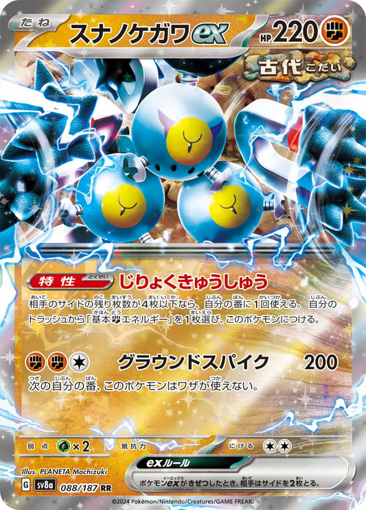 Sandy Shocks ex (JP)