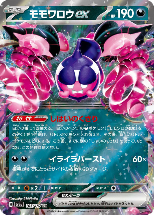 Pecharunt ex (JP)