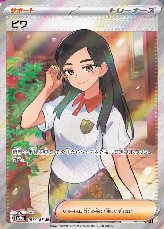Eri (JP)