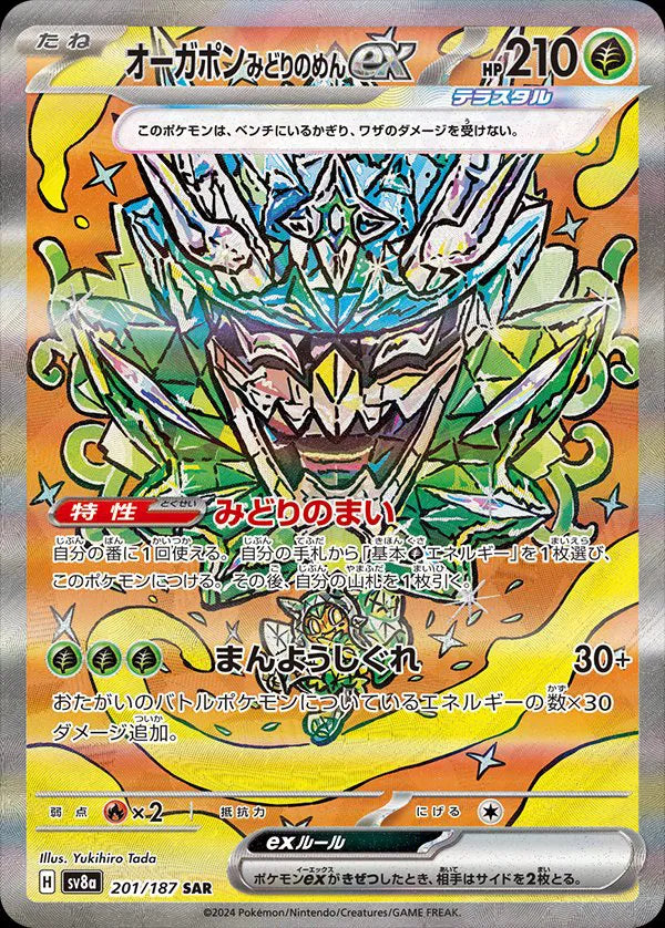 Teal Mask Ogerpon ex (JP)