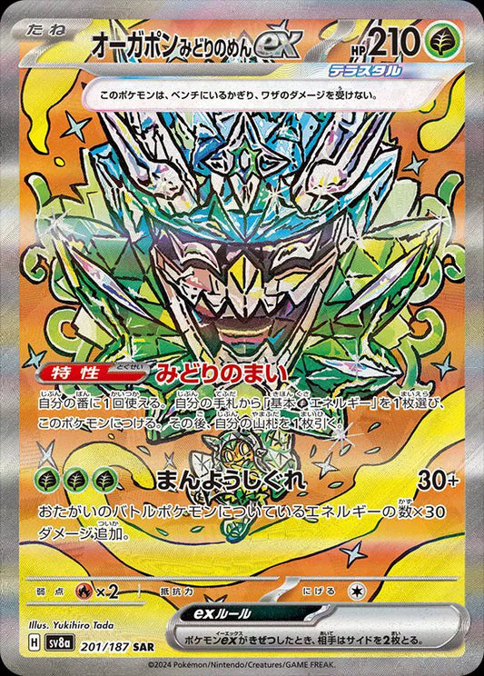 Teal Mask Ogerpon ex (JP)