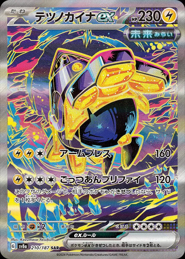 Iron Hands ex (JP)