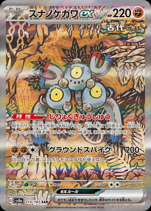 Sandy Shocks ex (JP)