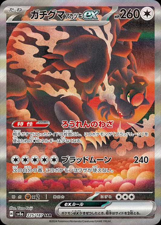 Bloodmoon Ursaluna ex (JP)