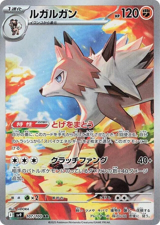 Lycanroc (JP)