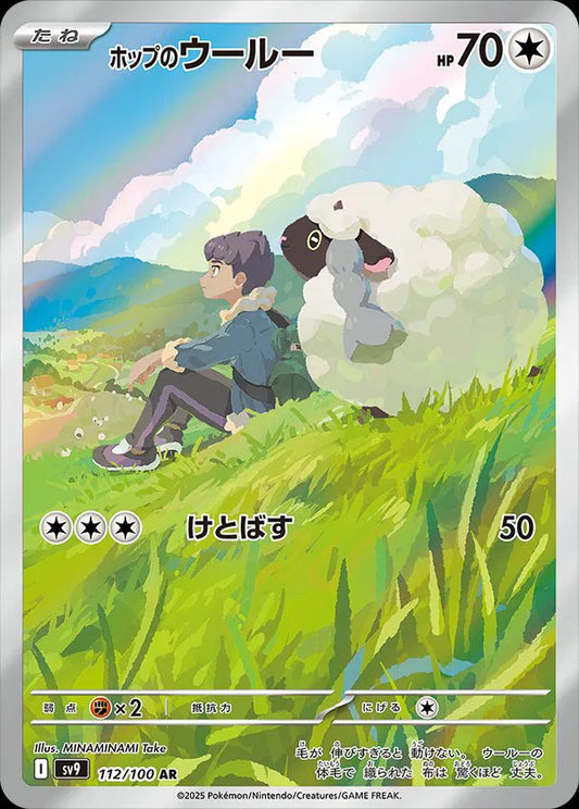 Hop's Wooloo (JP)