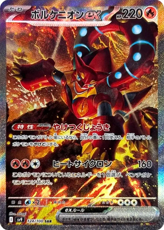 Volcanion ex (JP)