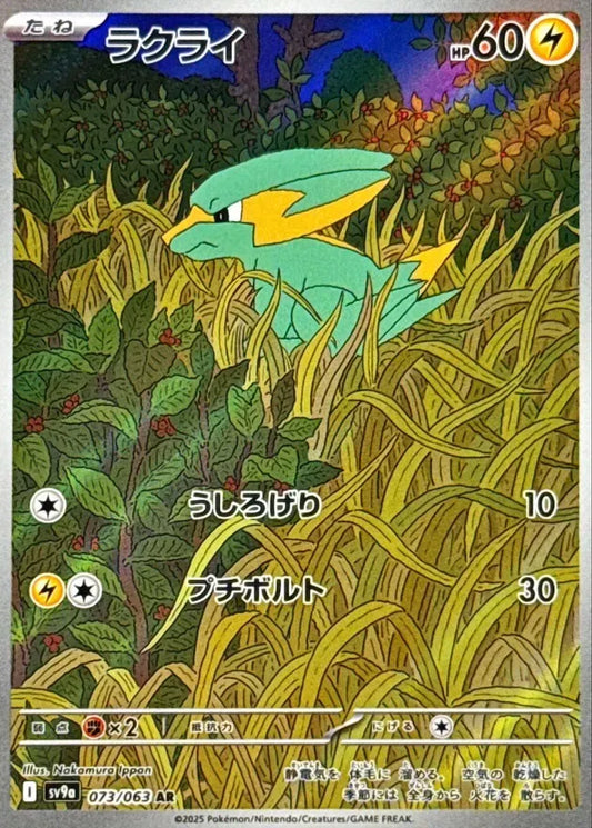Electrike (JP)