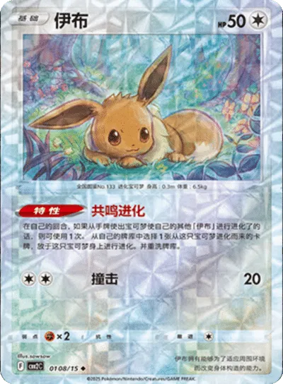 Eevee (Rotary Pattern) (CN)