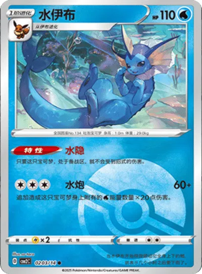 Vaporeon (Poke Ball Pattern) (CN)