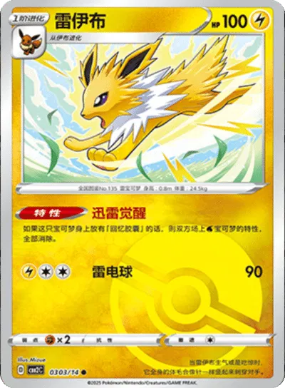 Jolteon (Poke Ball Pattern) (CN)