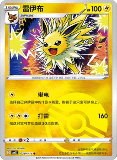Jolteon (Poke Ball Pattern) (CN)