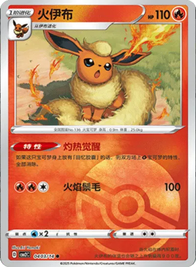 Flareon (Poke Ball Pattern) (CN)