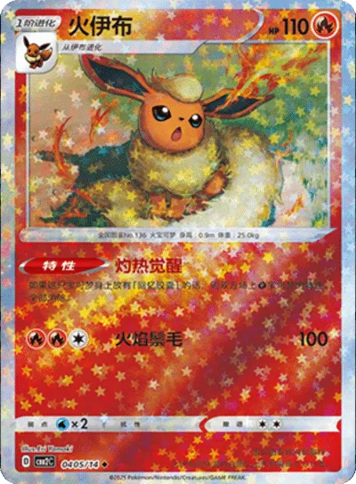Flareon (Stars Pattern) (CN)