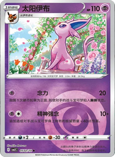 Espeon (CN)