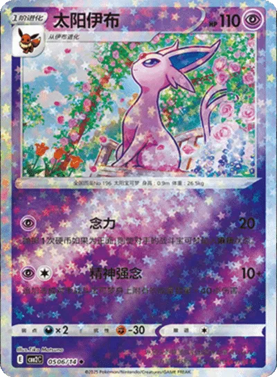 Espeon (Stars Pattern) (CN)
