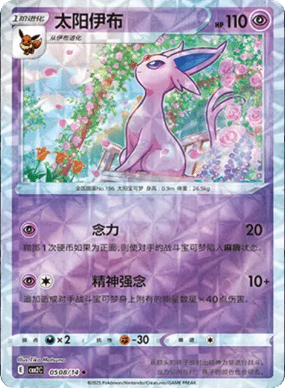Espeon (Rotary Pattern) (CN)