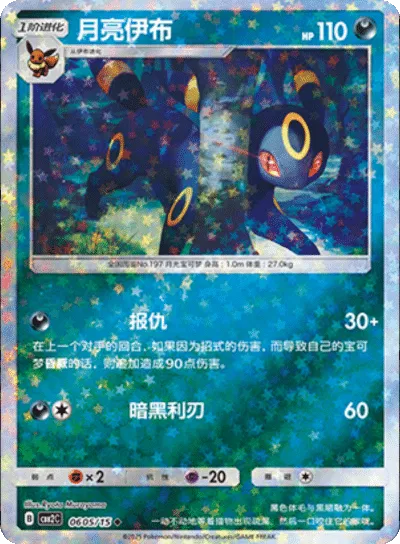 Umbreon (Stars Pattern) (CN)
