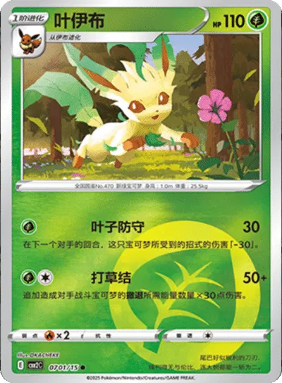 Leafeon (CN)