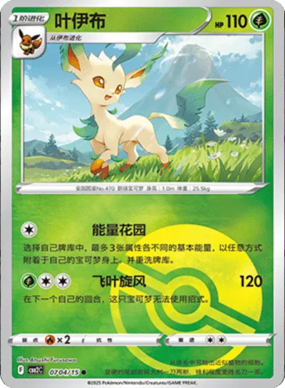 Leafeon (Poke Ball Pattern) (CN)