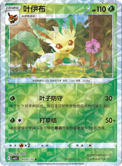 Leafeon (Rotary Pattern) (CN)