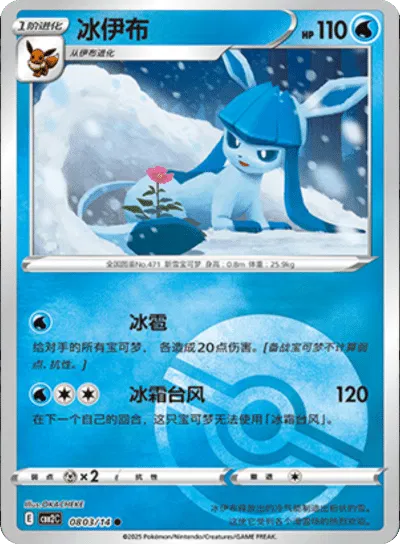Glaceon (Poke Ball Pattern) (CN)