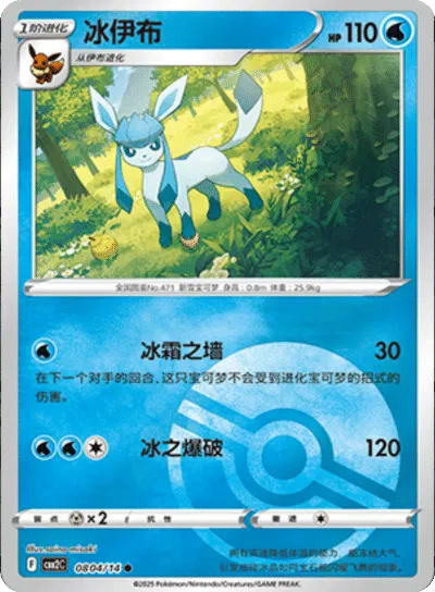 Glaceon (Poke Ball Pattern) (CN)