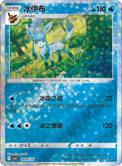 Glaceon (Stars Pattern) (CN)
