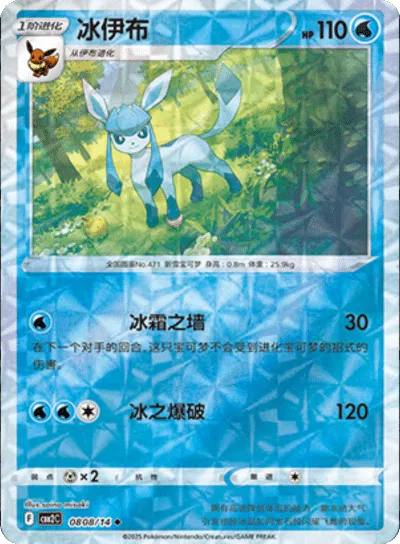 Glaceon (Rotary Pattern) (CN)