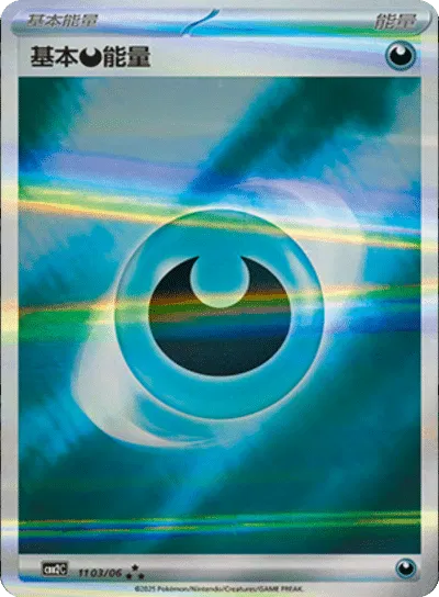 Darkness Energy (CN)
