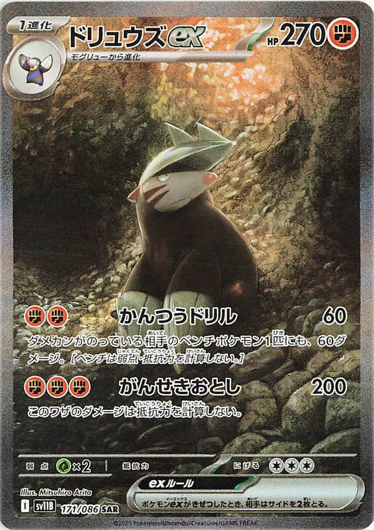 Excadrill (JP)