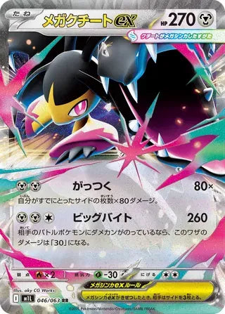 Mega Mawile ex (JP)
