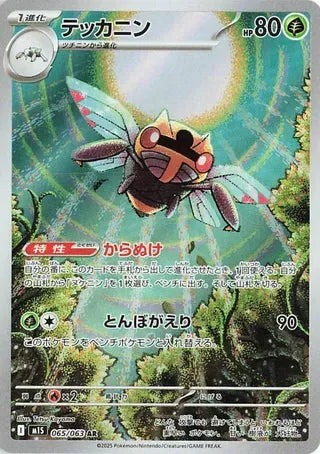 Ninjask (JP)