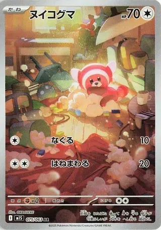 Stufful (JP)