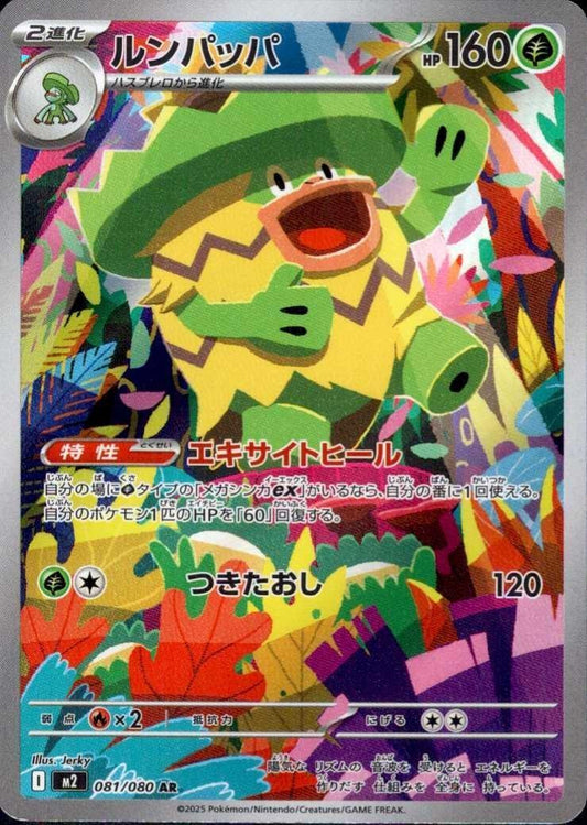 Ludicolo (JP)