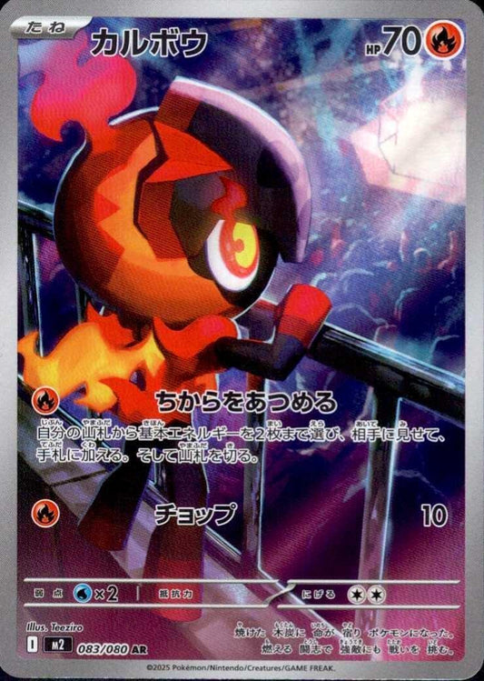 Charcadet (JP)