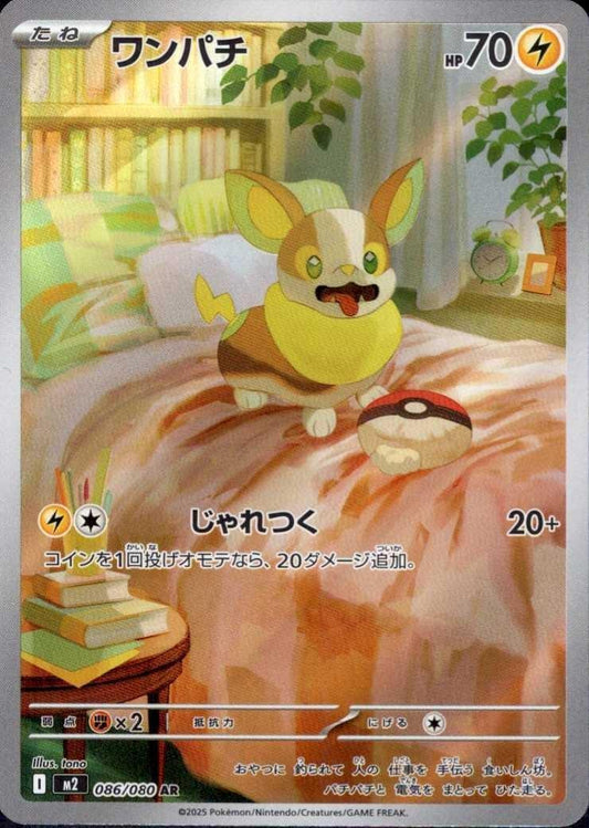 Yamper (JP)