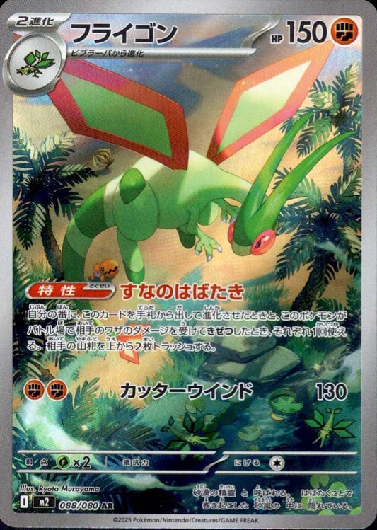 Flygon (JP)