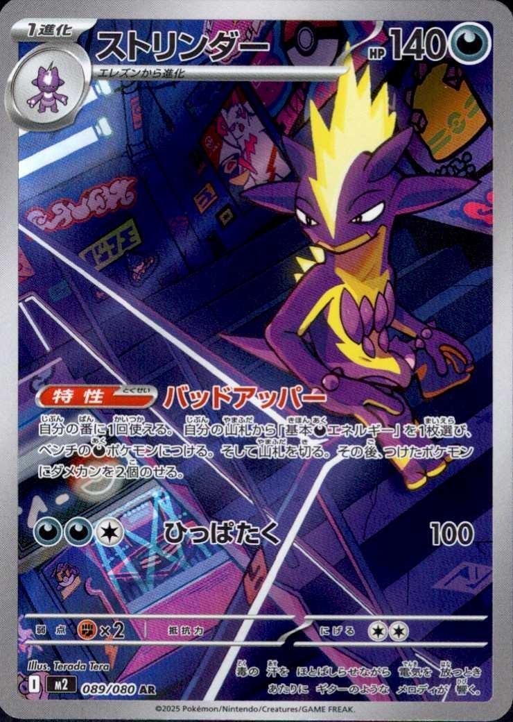Toxtricity (JP)