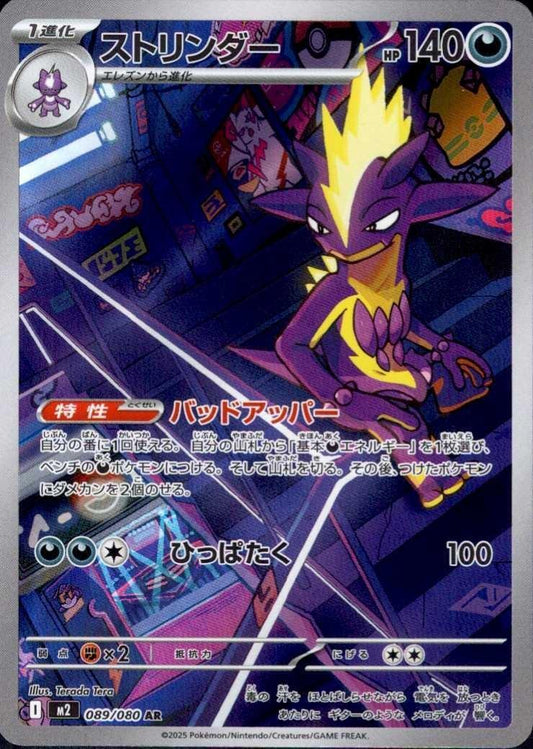 Toxtricity (JP)