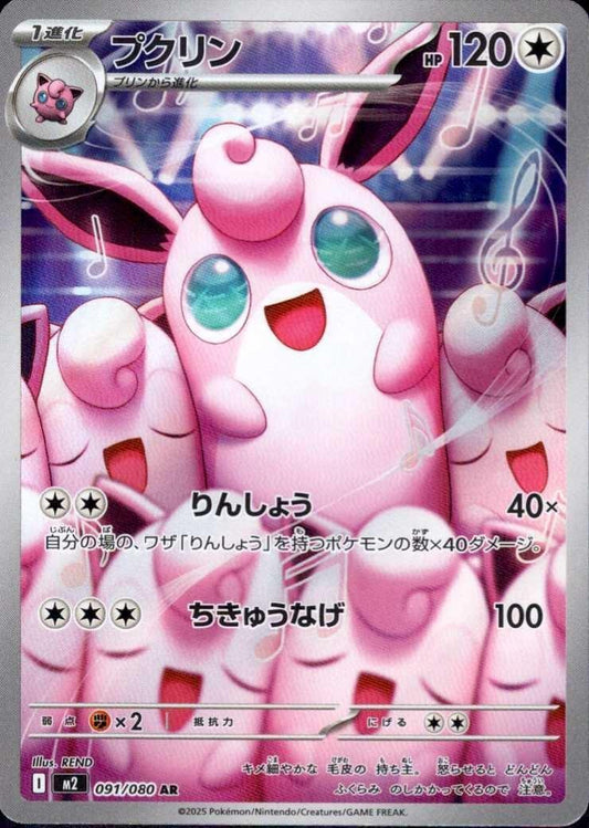 Wigglytuff (JP)