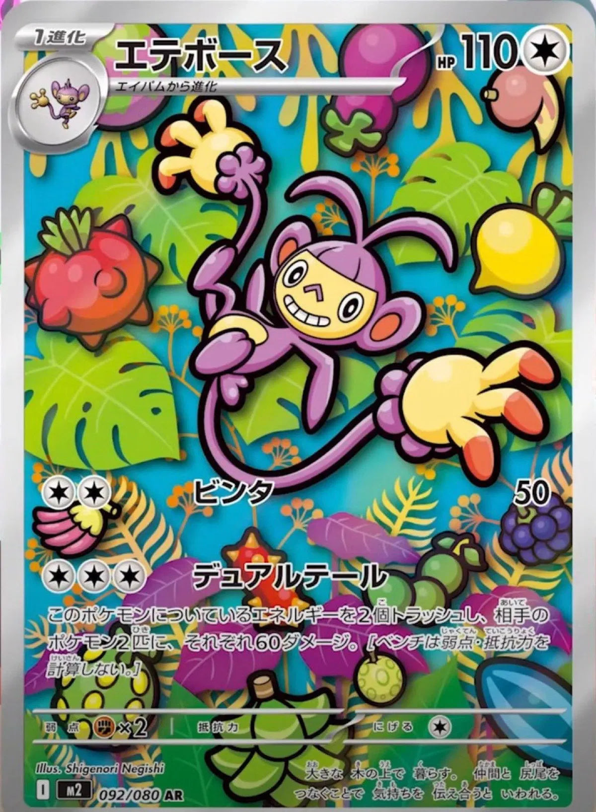 Ambipom (JP)