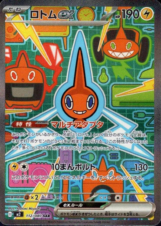Rotom ex (Japanese)